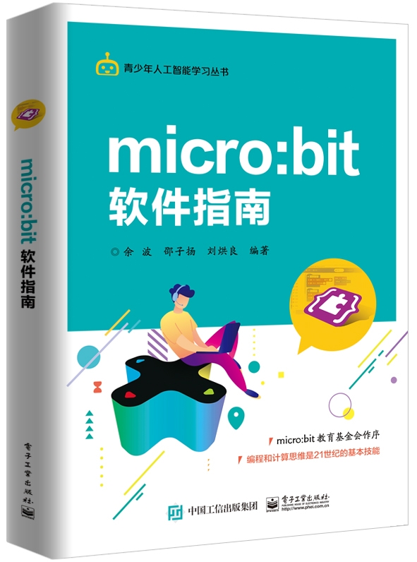 microbit软件指南.jpg